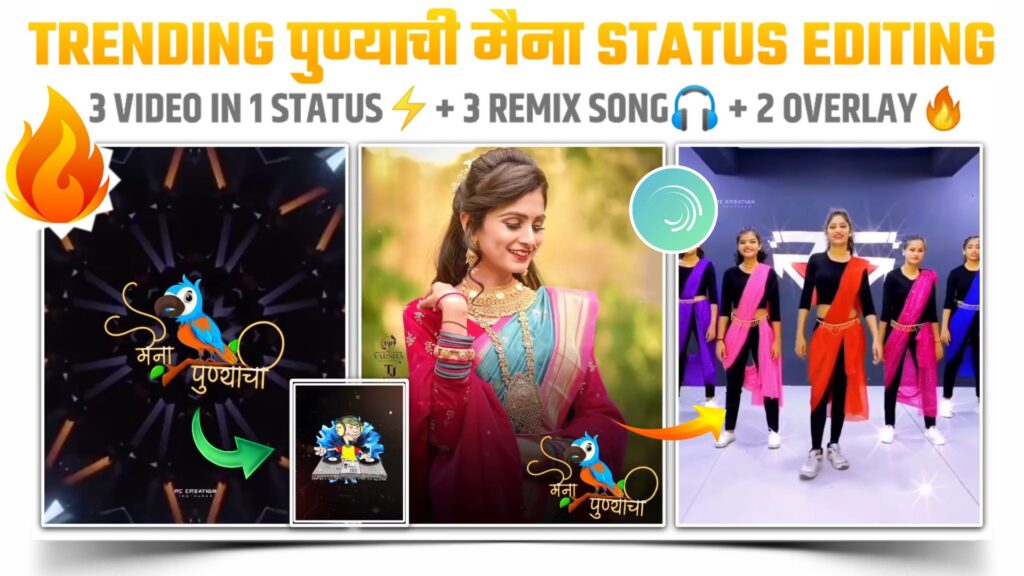 पुण्याची मैना beat sync status editing