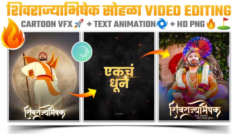 शिवराज्याभिषेक स्पेशल स्टेटस विडिओ कैसे बनाये ?